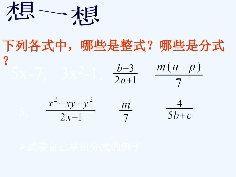 数学八年级下人教版分式知识点及练习题_第5页