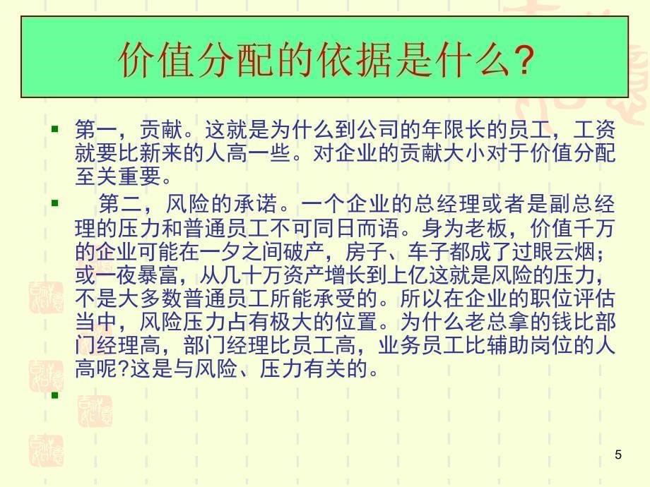 《现代薪酬管理》PPT课件.ppt_第5页