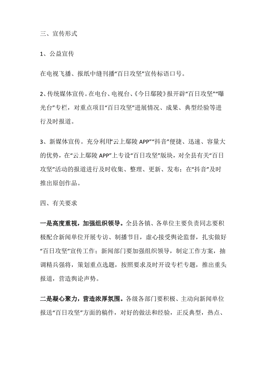 宣传部全县重点项目“百日攻坚”行动总结_第2页