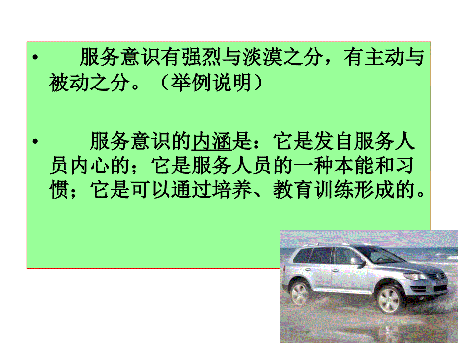 PPT】服务意识培训资料_第4页