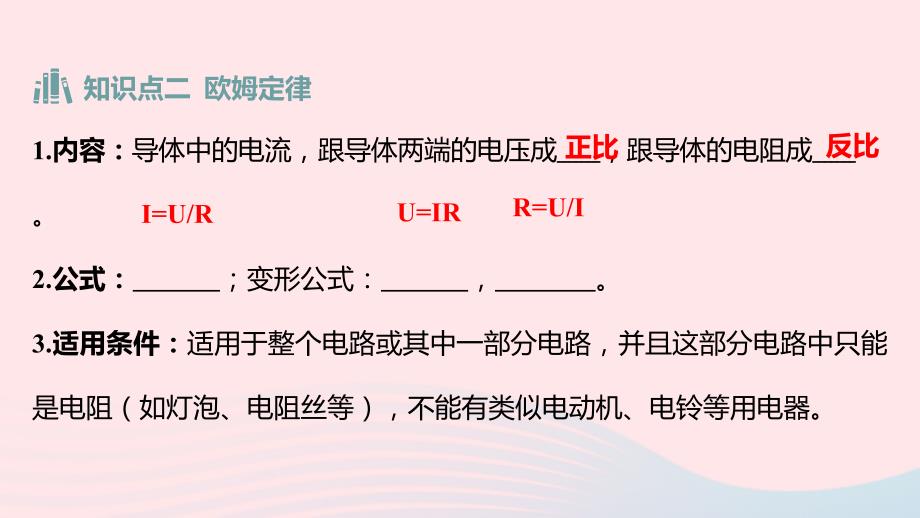 湖南省益阳市2022年中考物理一轮夺分复习第四主题电磁学第16讲欧姆定律课件_第4页