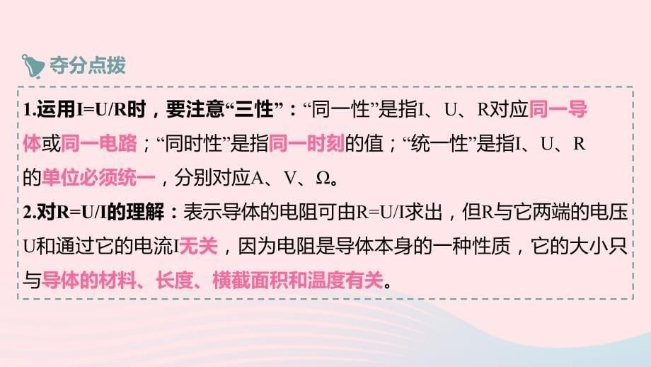 湖南省益阳市2022年中考物理一轮夺分复习第四主题电磁学第16讲欧姆定律课件_第5页