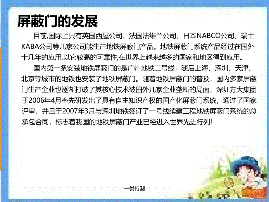 地铁屏蔽门系统行业严选_第4页