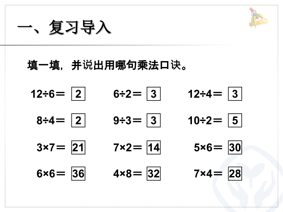 用2～6的乘法口诀求商（2）_第2页