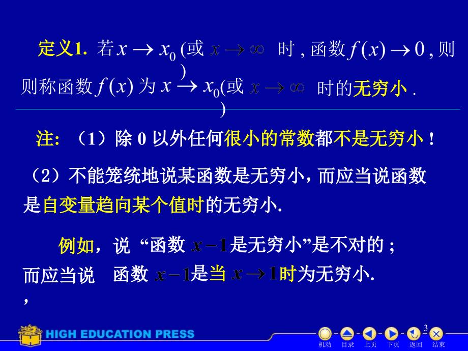 无穷小量与无穷大量ppt课件_第3页