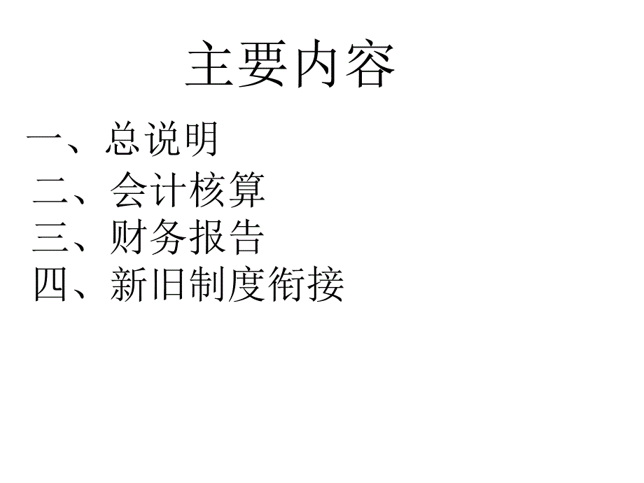 医院会计制度讲解浙江_第2页