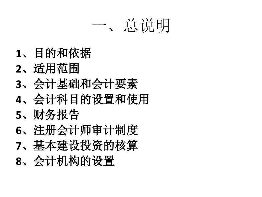 医院会计制度讲解浙江_第3页