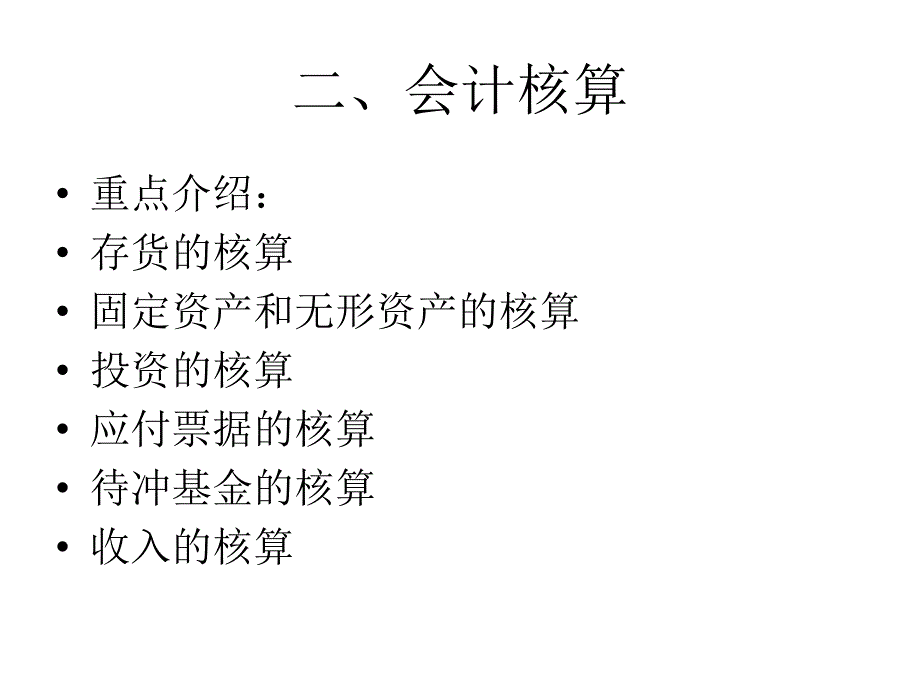 医院会计制度讲解浙江_第4页