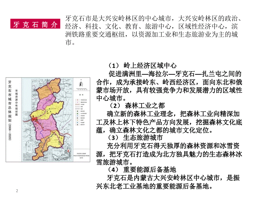 9月牙克石市市场情况调研_第2页