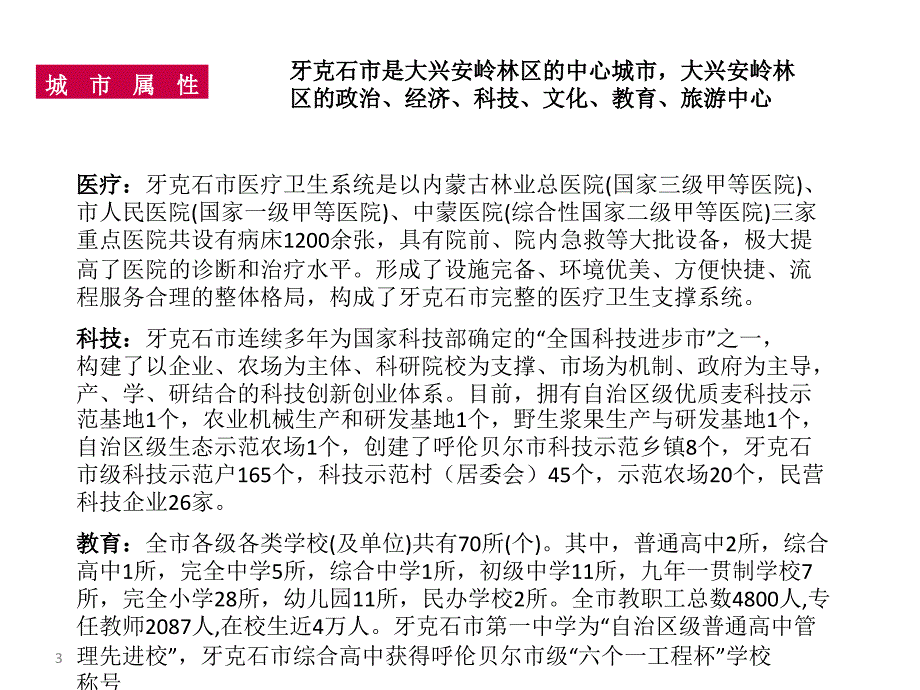 9月牙克石市市场情况调研_第3页