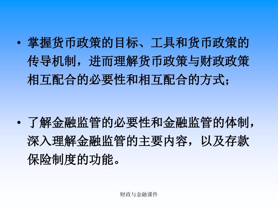 财政与金融课件_第2页