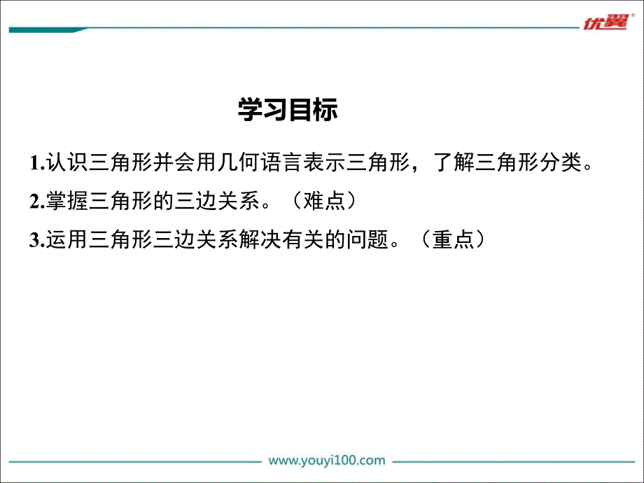 八年级数学三角形的边课件_第2页