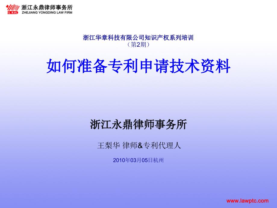 专利申请如何准备技术资料课件_第1页