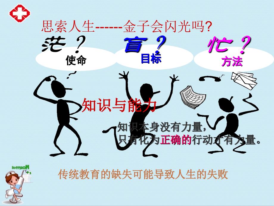 医疗安全知识培训ppt.ppt_第4页