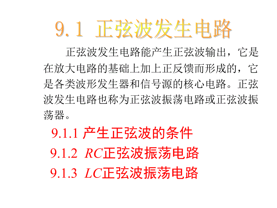 波形产生与变换电路.ppt_第2页