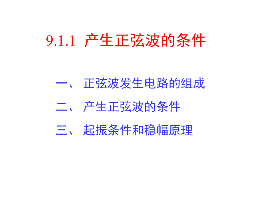 波形产生与变换电路.ppt_第3页