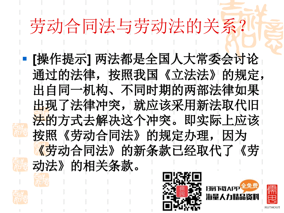 新劳动合同法解读与企业操作提示_第3页