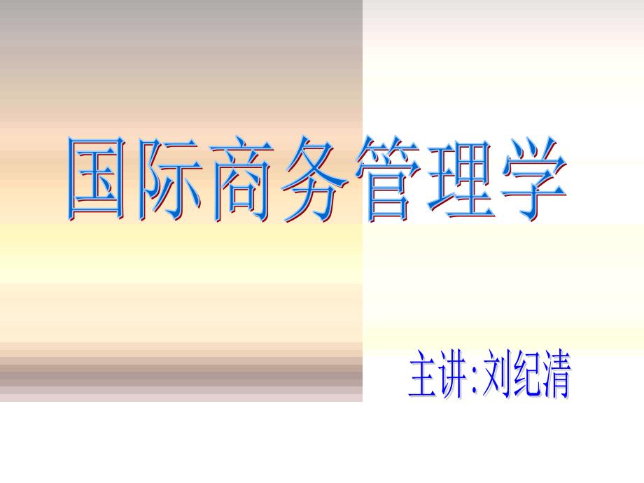 《经济环境》PPT课件_第1页