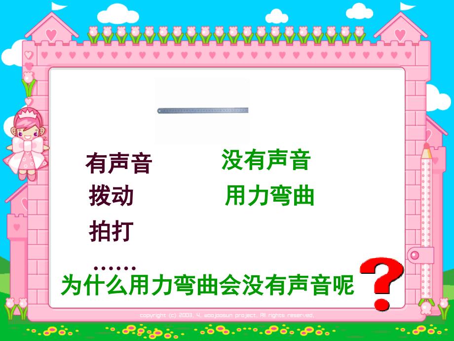 青岛版小学科学五年级上册声音的产生PPT课件_第3页