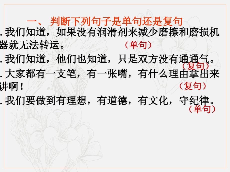 广东省深圳市宝安区中考语文语法专项复习课件2_第1页