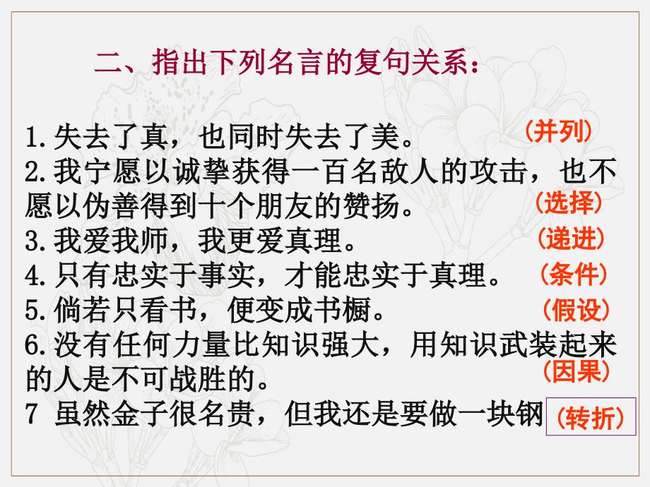 广东省深圳市宝安区中考语文语法专项复习课件2_第4页