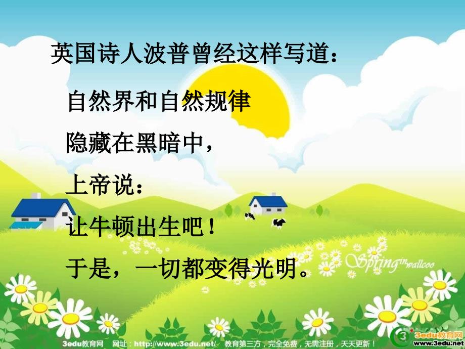 高二历史近代科学之父牛顿_第1页