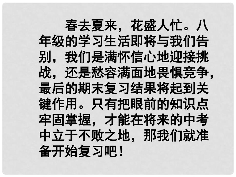 八年级语文下册 文言文复习资料课件 人教新课标版_第1页