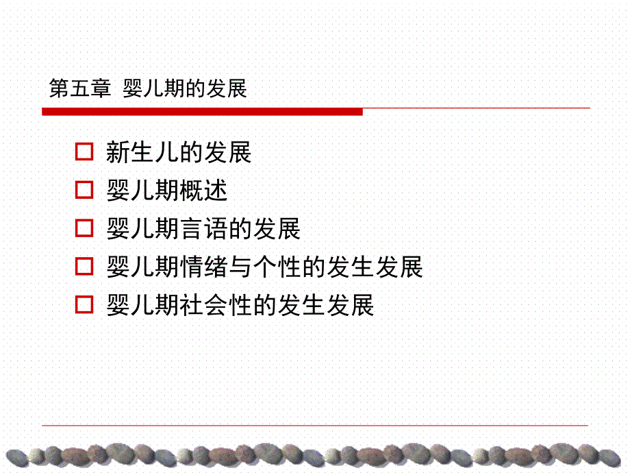 发展心理学概述.ppt_第1页