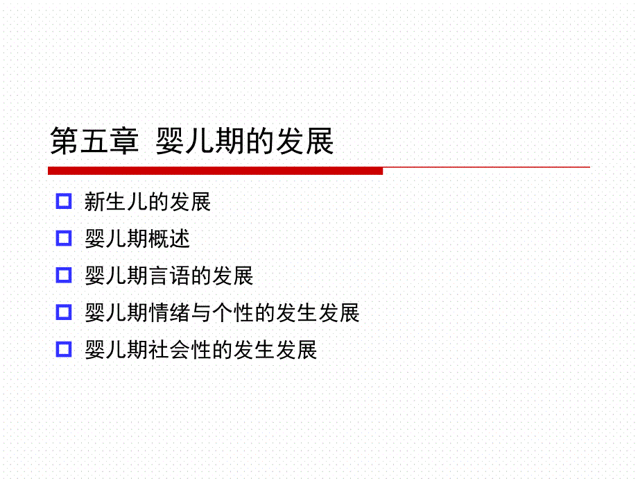 发展心理学概述.ppt_第2页