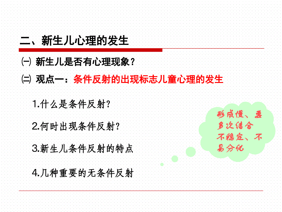 发展心理学概述.ppt_第4页