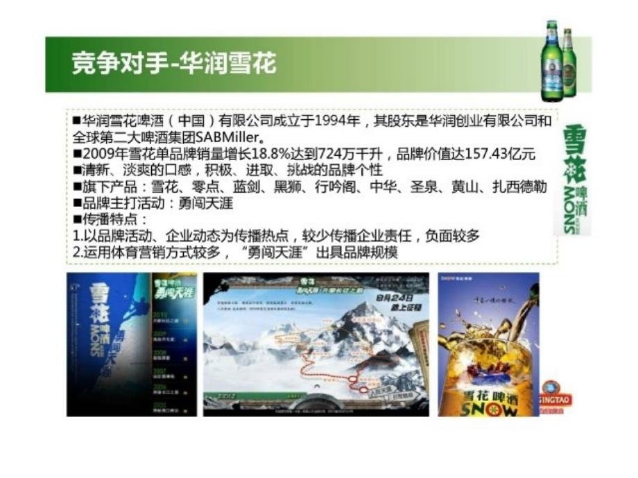 青岛啤酒品牌公关方案_第4页