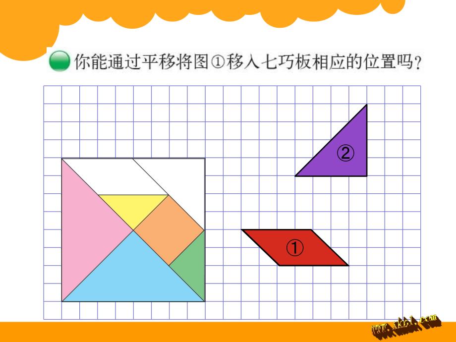 最新北师大版六年级下册图形的运动_第3页