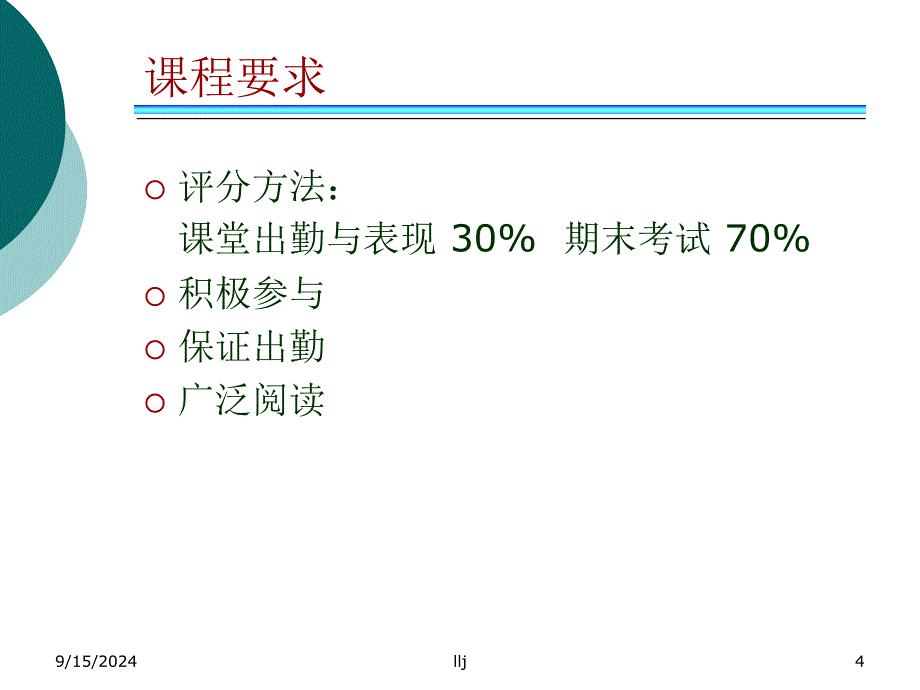 人力资源管理之绩效管理概述_第4页