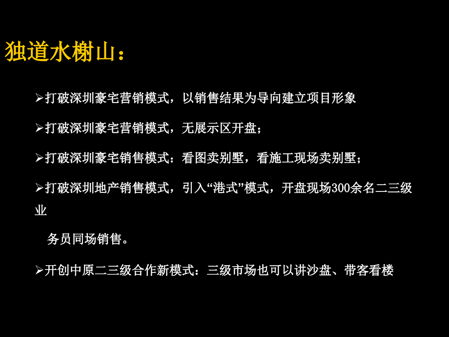 最佳策划项目-水榭山_第3页