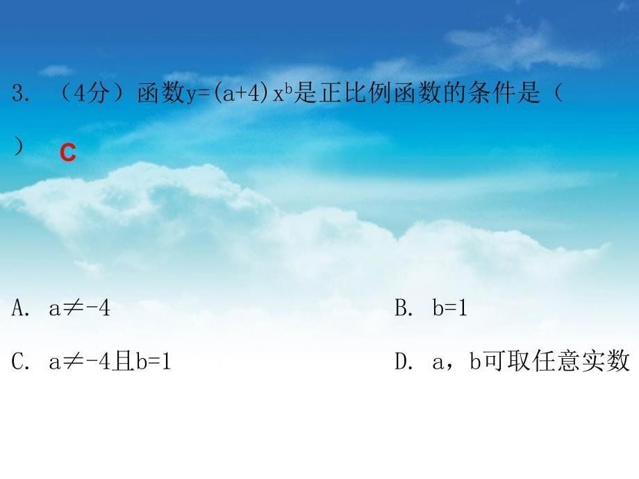 八年级数学上册第四章一次函数2一次函数与正比例函数课堂十分钟课件新版北师大版_第5页