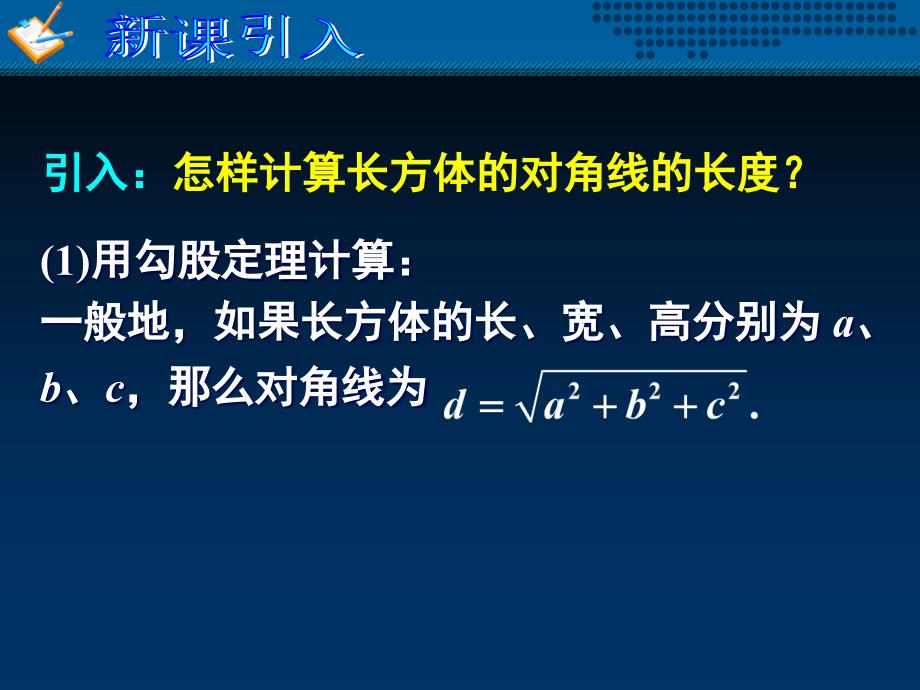 4.3.2空间两点间的距离公式 (6)_第2页