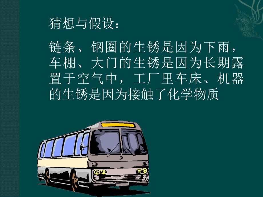 沪教版学九年金属的防护和回收ppt课件之七_第4页