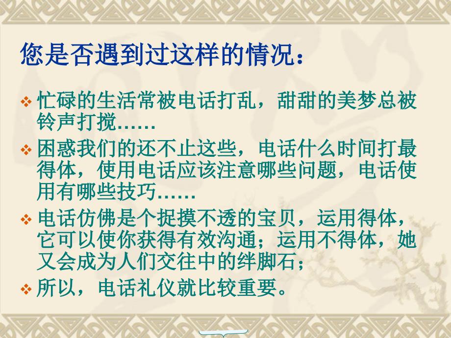 商务礼仪（金正昆）第五节 仪表电话礼仪_第2页