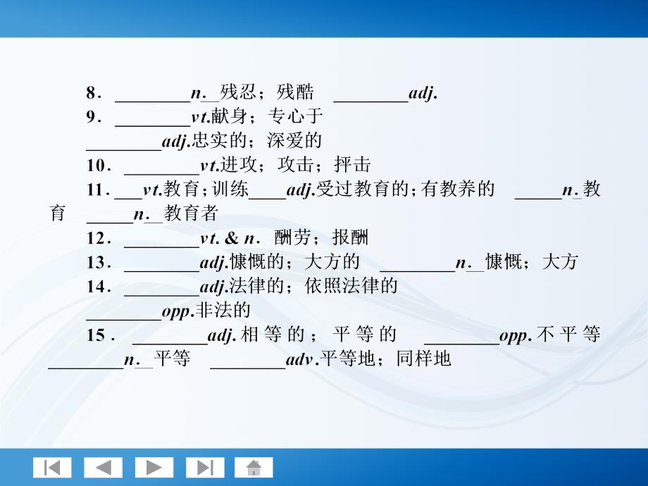 师说系列2012届高考英语一轮复习讲义：1.5Nelson Mandela—a modern hero（人教版）_第3页