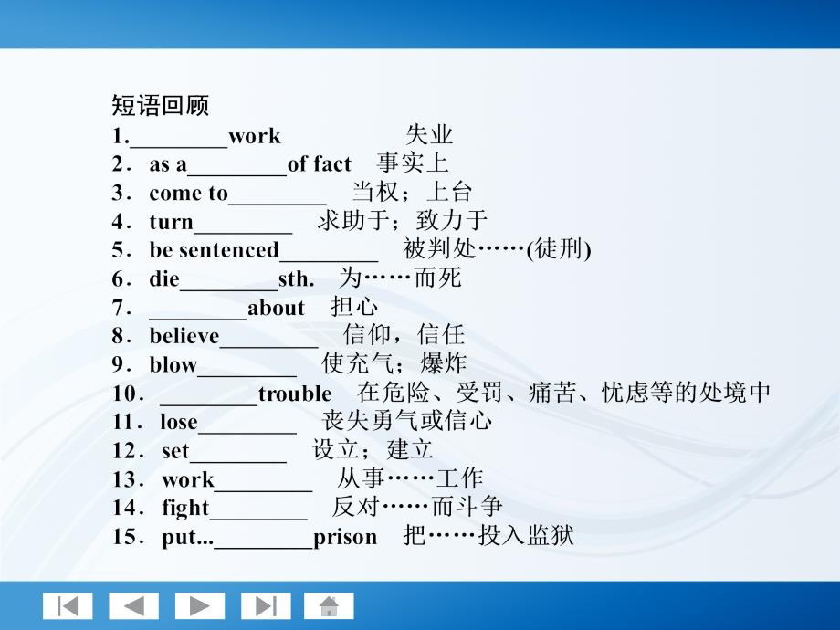 师说系列2012届高考英语一轮复习讲义：1.5Nelson Mandela—a modern hero（人教版）_第4页