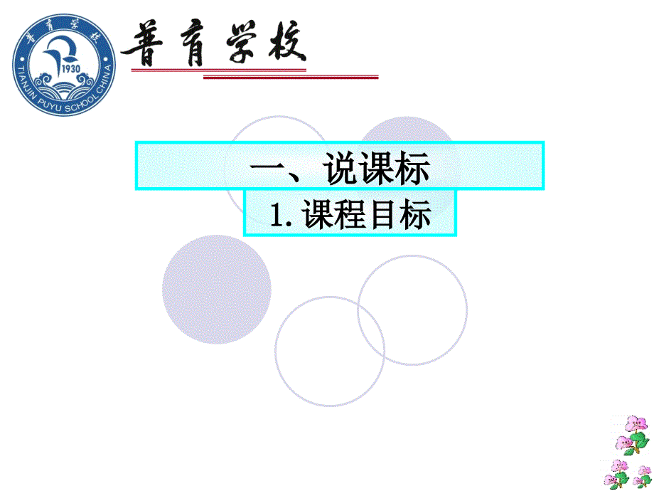 知识树 六年级数学上册 知识体系_第3页