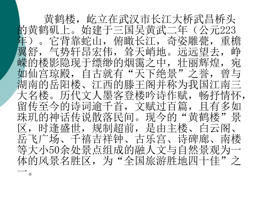 《黄鹤楼》课件_第2页