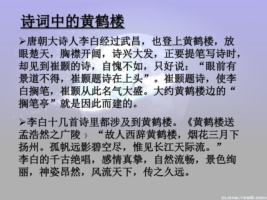 《黄鹤楼》课件_第5页