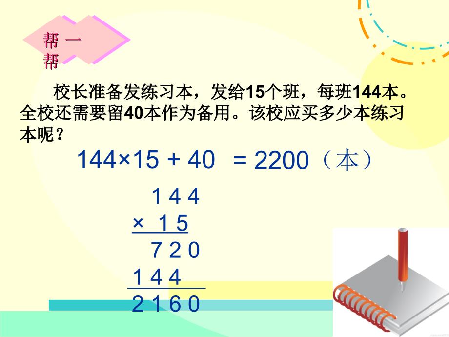 (三位数乘两位数)_PPT_第4页