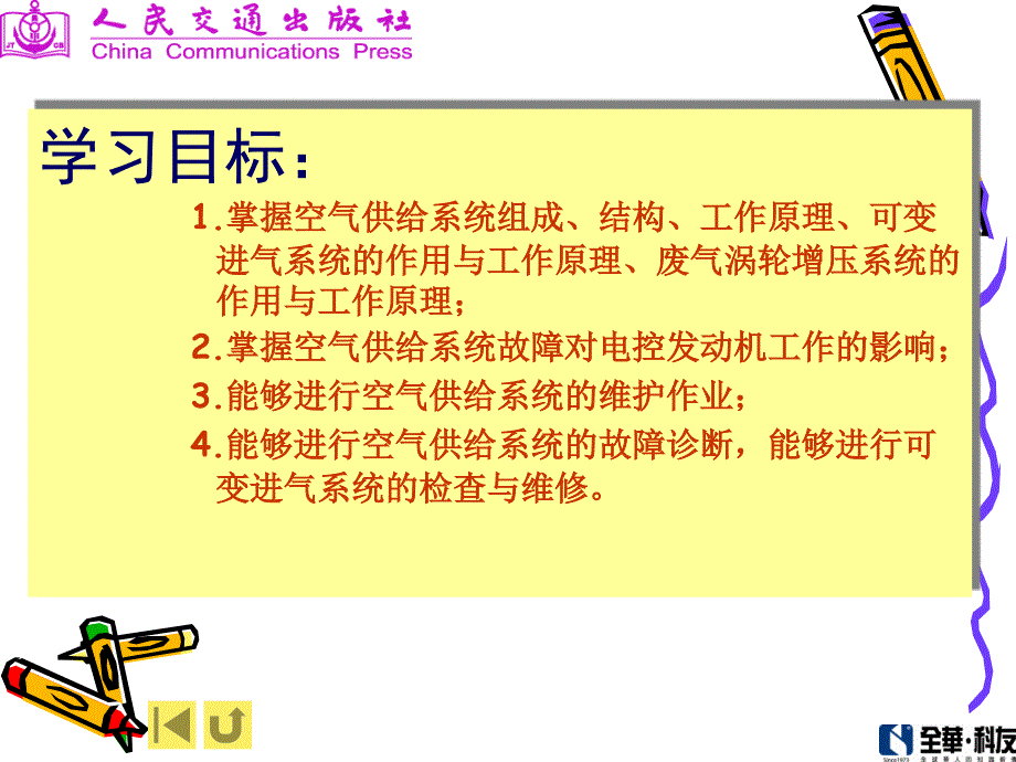 汽车电控发动机构造与维修_第2页