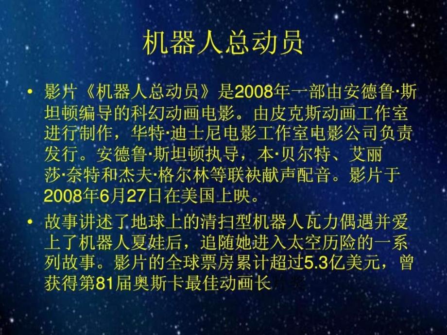 机器人总动员赏析图文.ppt_第2页