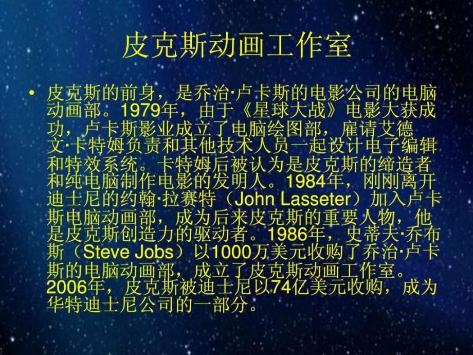 机器人总动员赏析图文.ppt_第3页