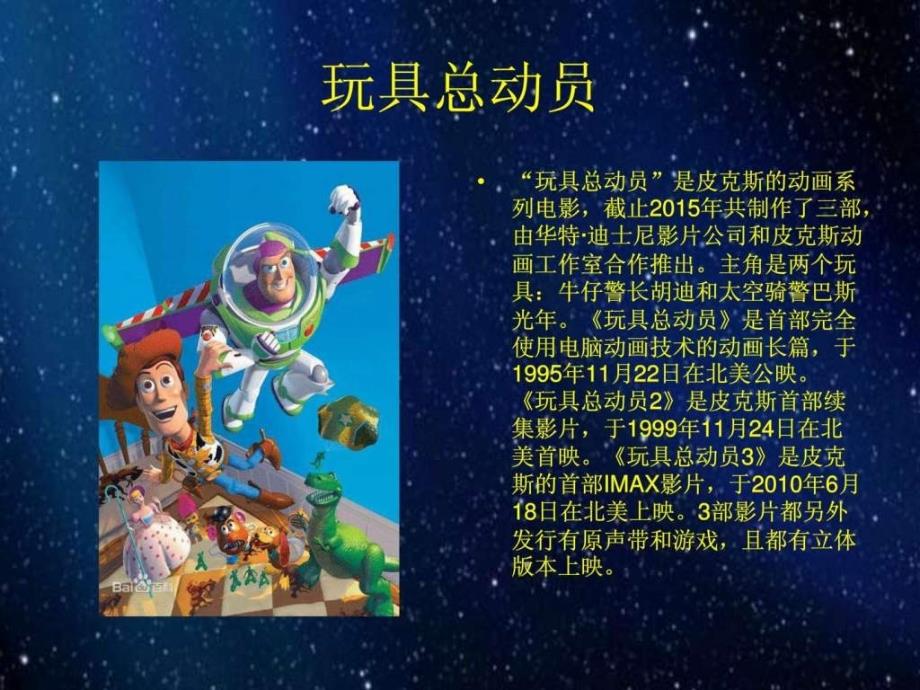 机器人总动员赏析图文.ppt_第4页