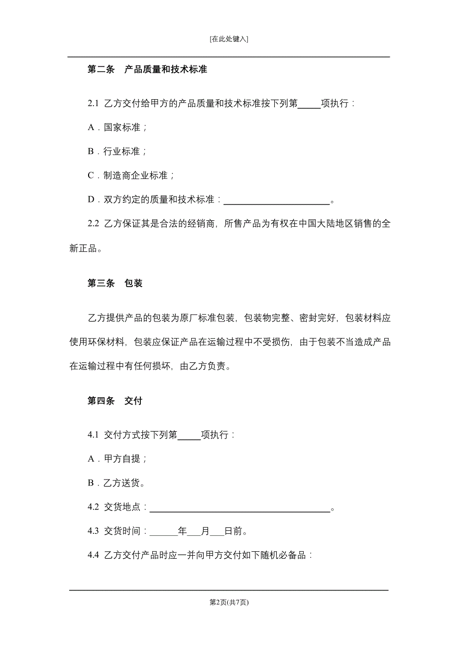 电器采购合同12290_第2页