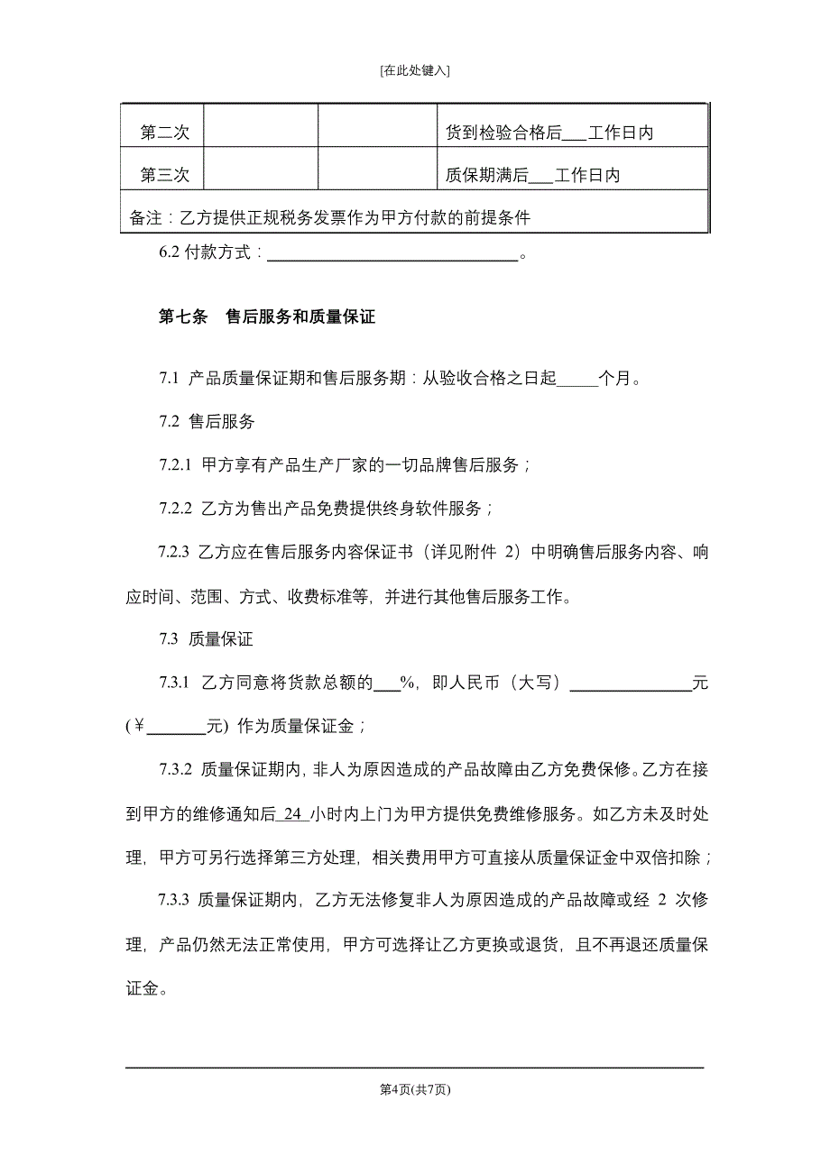 电器采购合同12290_第4页